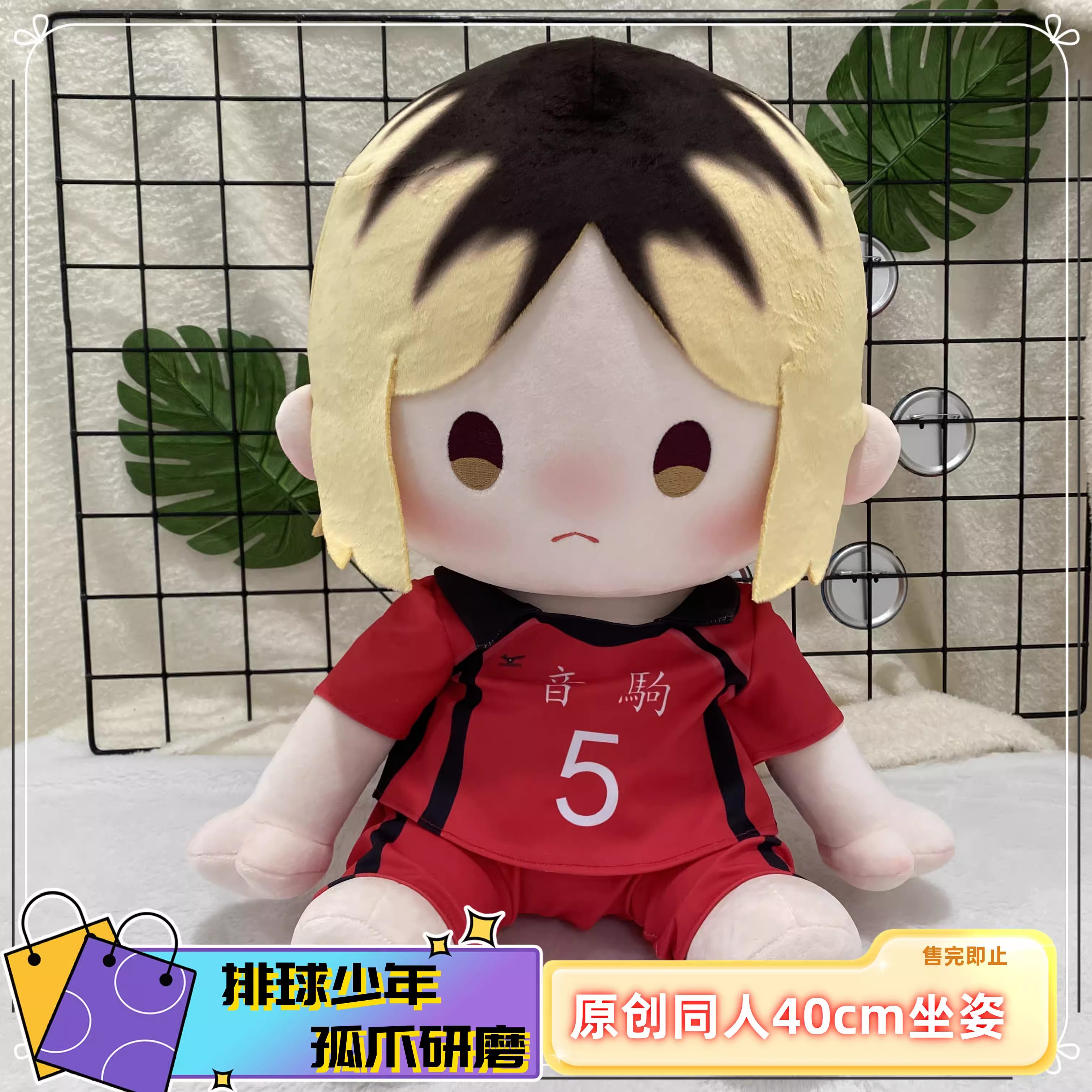 Doll Kenma Kozume 40cm – Haikyuu!!