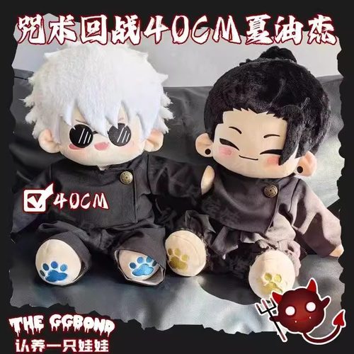 Dolls Gojo Satoru & Suguru Geto – Jujutsu Kaisen