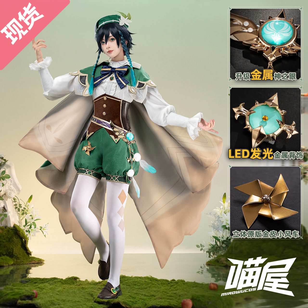 Set trang phục cosplay Venti – Genshin Impact – Chính hãng Miaowucos