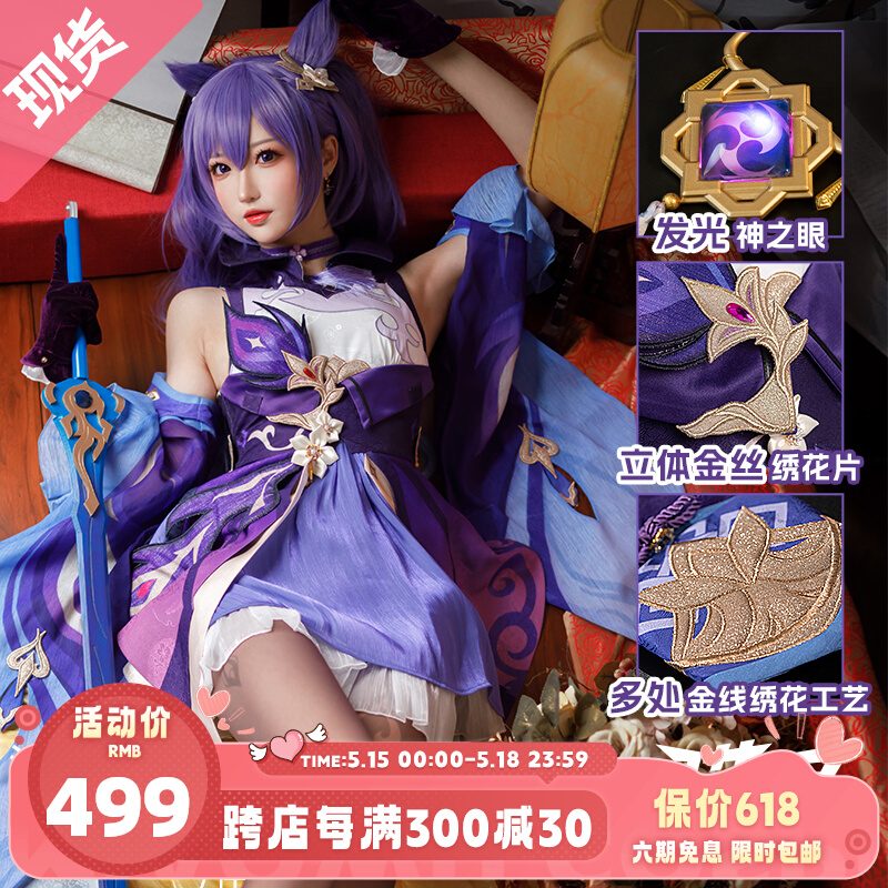 Set trang phục cosplay Liyue Qixing – Genshin Impact – Chính hãng Miaowucos