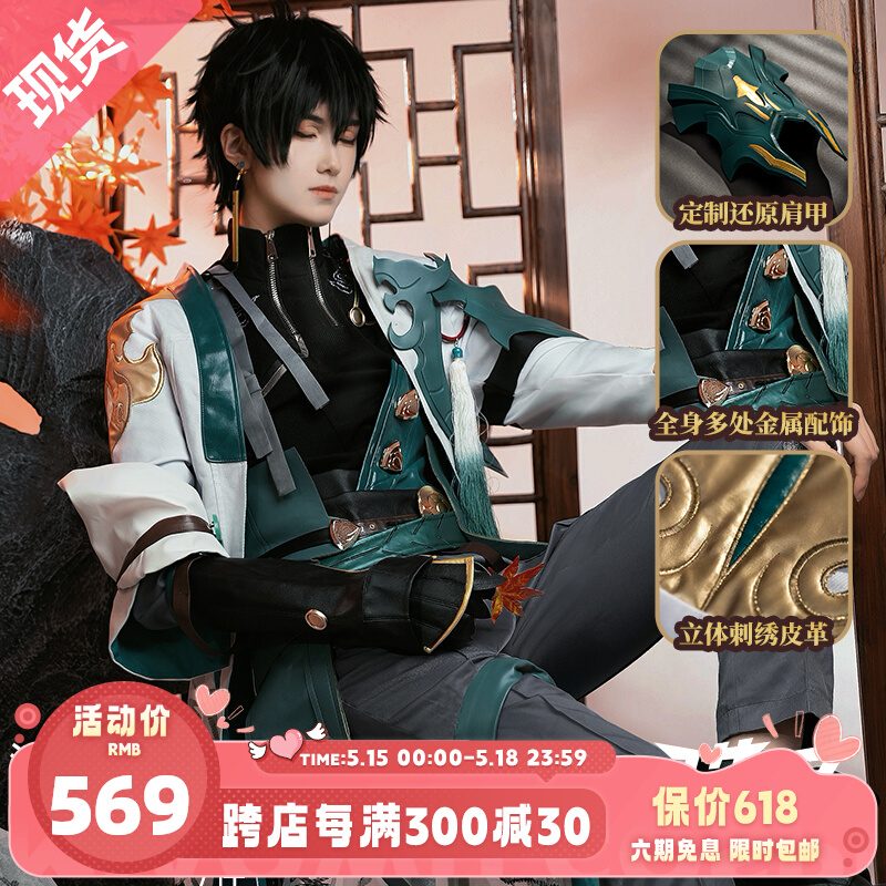  Set trang phục cosplay Dan Heng – Hokai Star Rail – Chính hãng Miaowucos