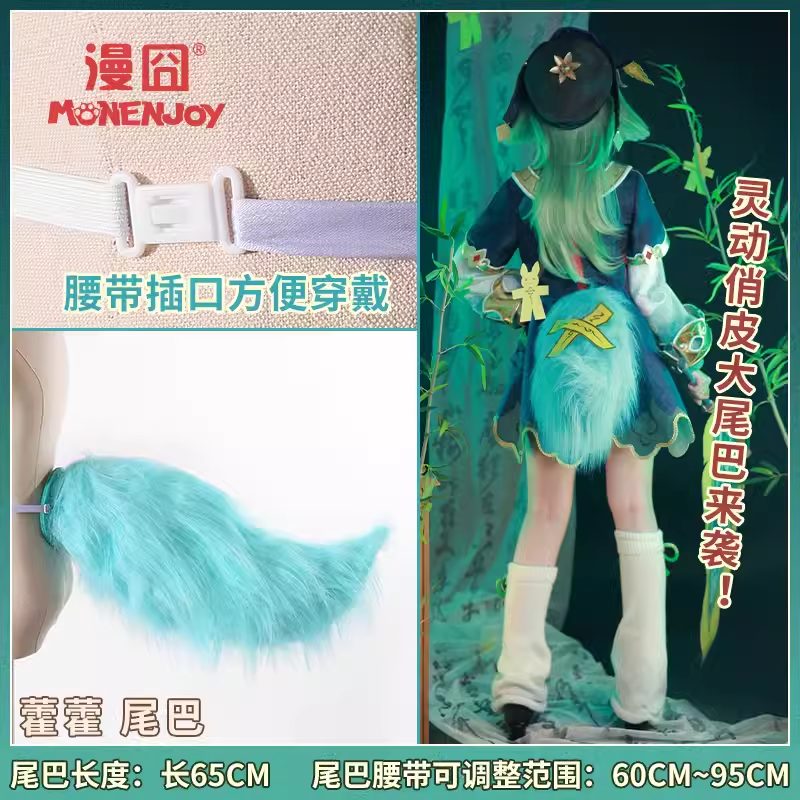 Đuôi giả cosplay Huohuo – Honkai Star Rail – Chính hãng Monenjoy