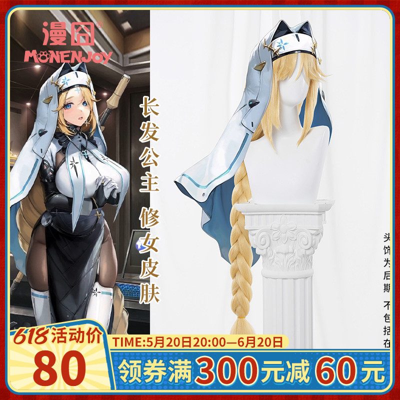 Tóc giả cosplay Rapunzel Nun – Nikke Victory Goddess – Chính hãng Monenjoy