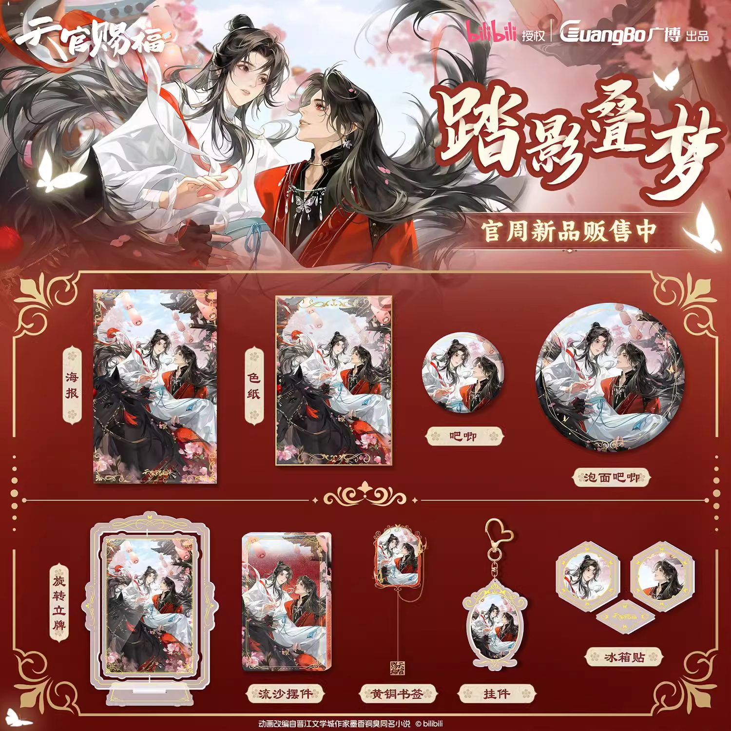 Set Thiên Quan Tứ Phúc – Tạ Liên, Hoa Thành – Huy hiệu, Móc khóa, Poster, Shikishi, Standee – Chính hãng Guang Bo