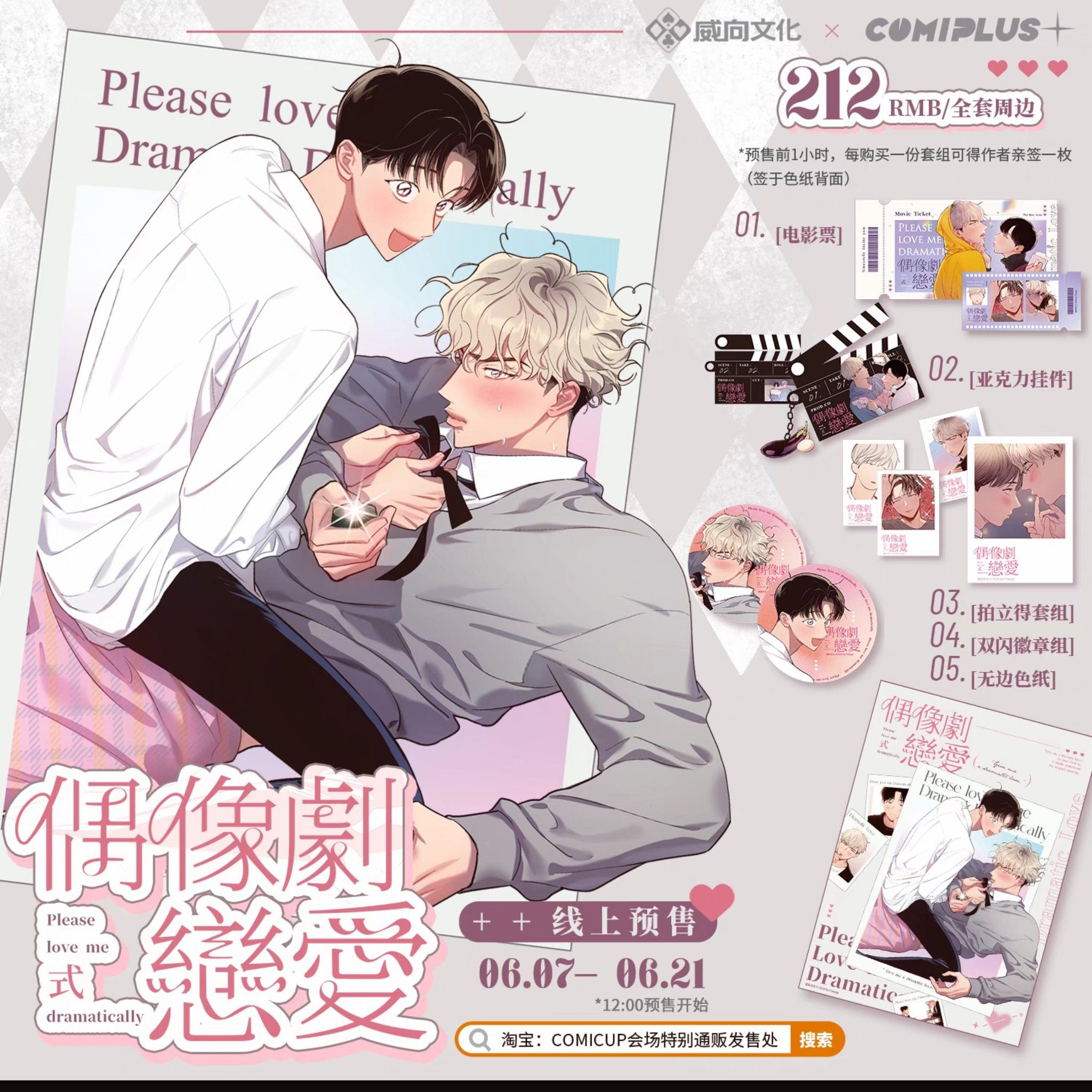 [LIMITED] Set Allin Love Me Dramatically – ComiPLUS+