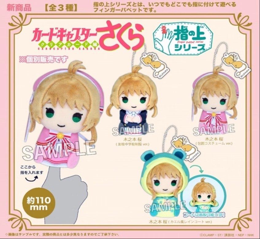 Doll móc khóa Cardcaptor Sakura – Chính hãng PROOF