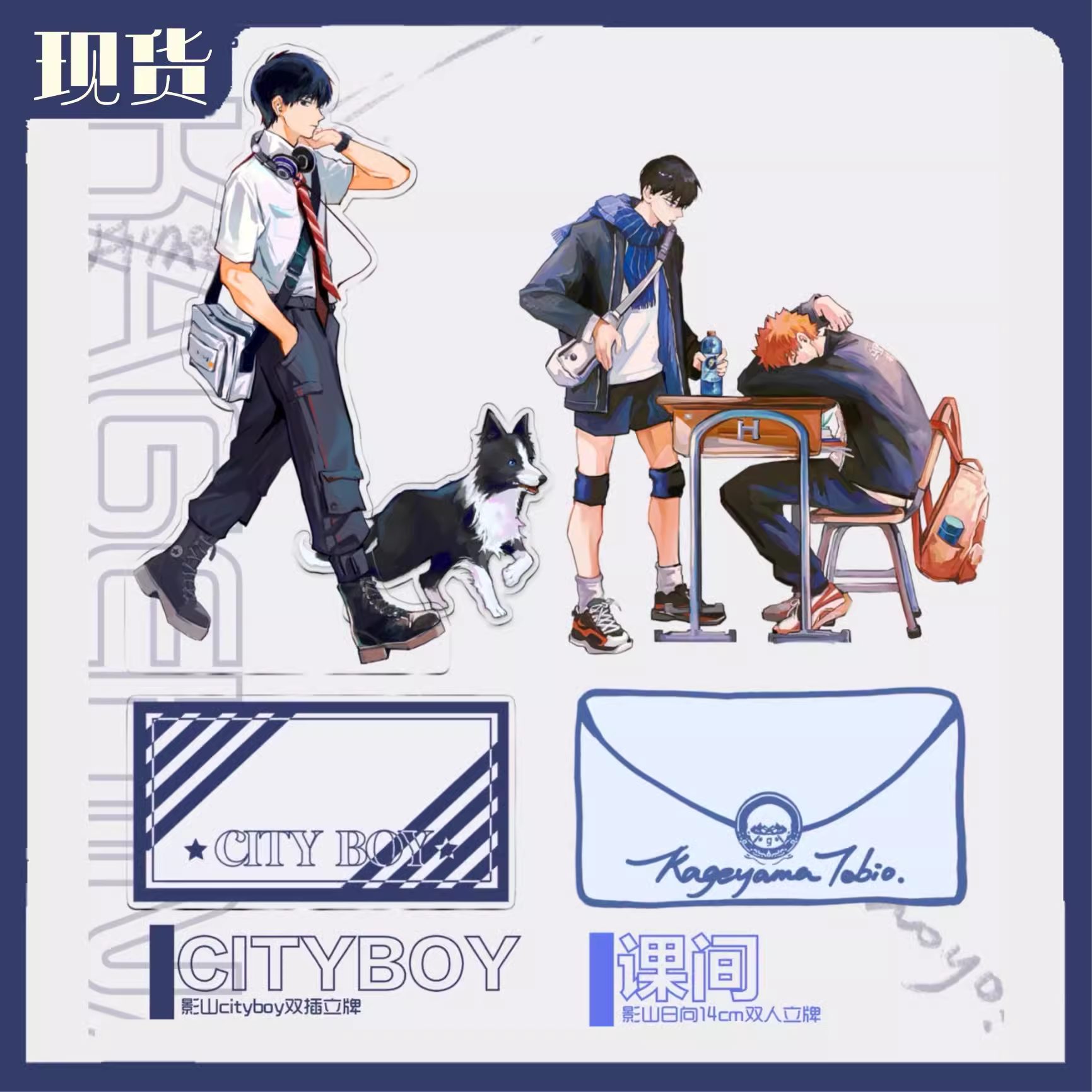 Fangoods Haikyuu!! – Hinata Shoyo & Kageyama Tobio – City Boy