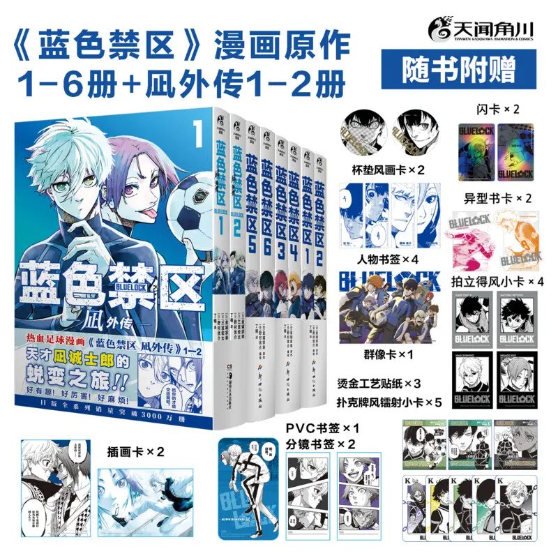 Combo 8 tập Blue Lock “Restricted Area 1-6 + Nagi Gaiden 1-2” – Chính hãng Kodansha