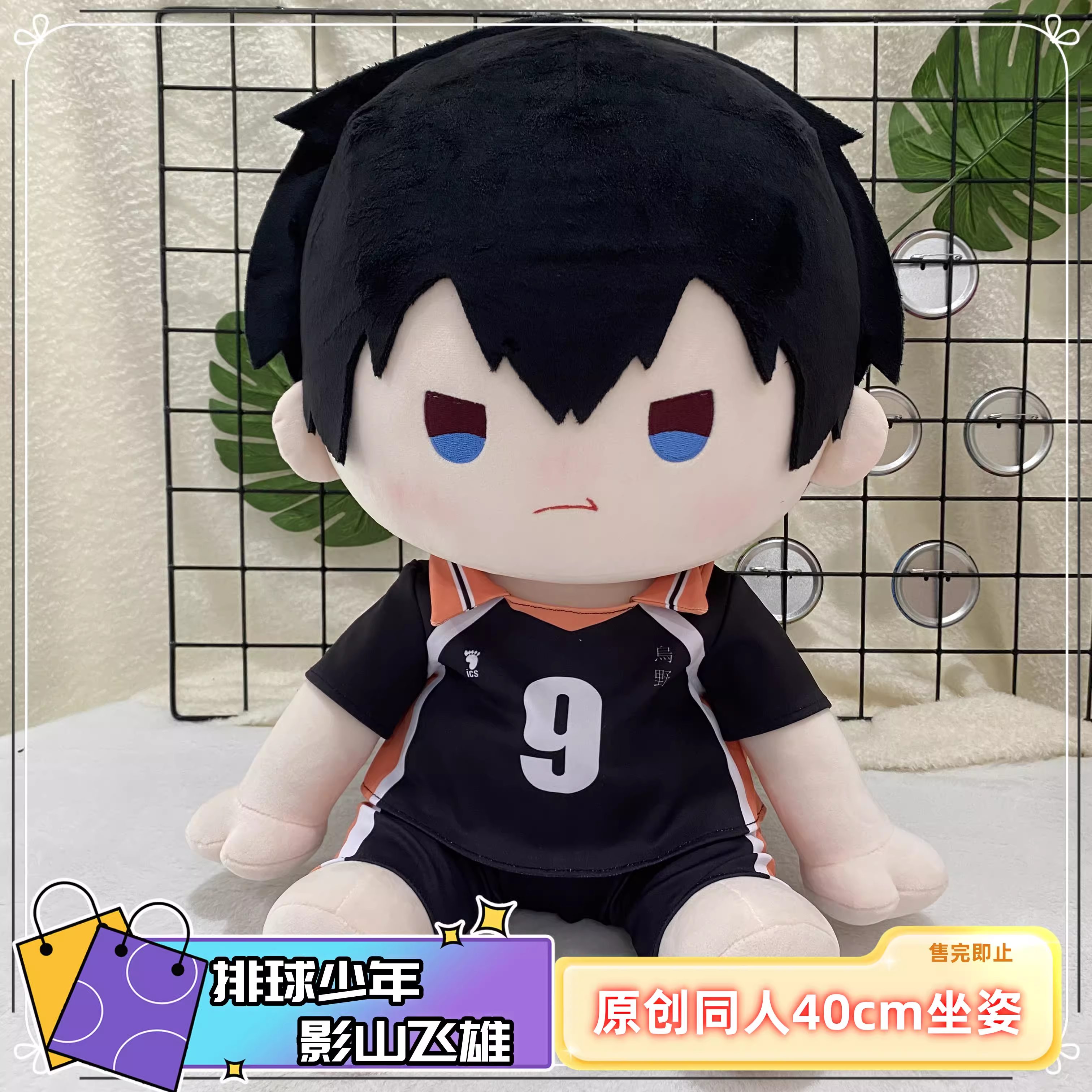 Doll Tobio Kageyama  40cm – Haikyuu!!