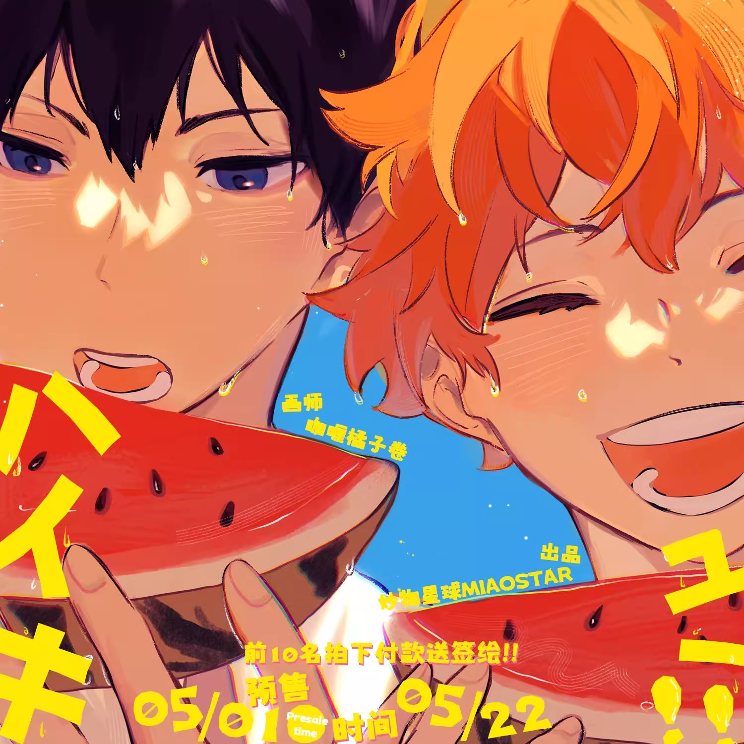 Fangoods Haikyuu!! ver Mùa Hè Của Đôi Ta – Huy hiệu, Tranh cát, Shikishi