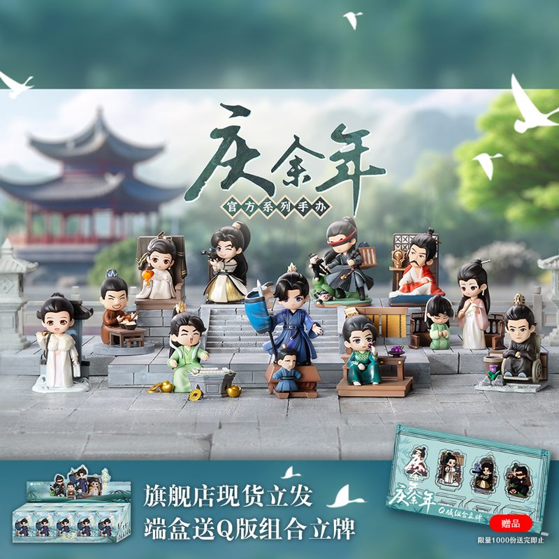 Chibi figure Khánh Dư Niên 2 – Chính hãng Yuewen