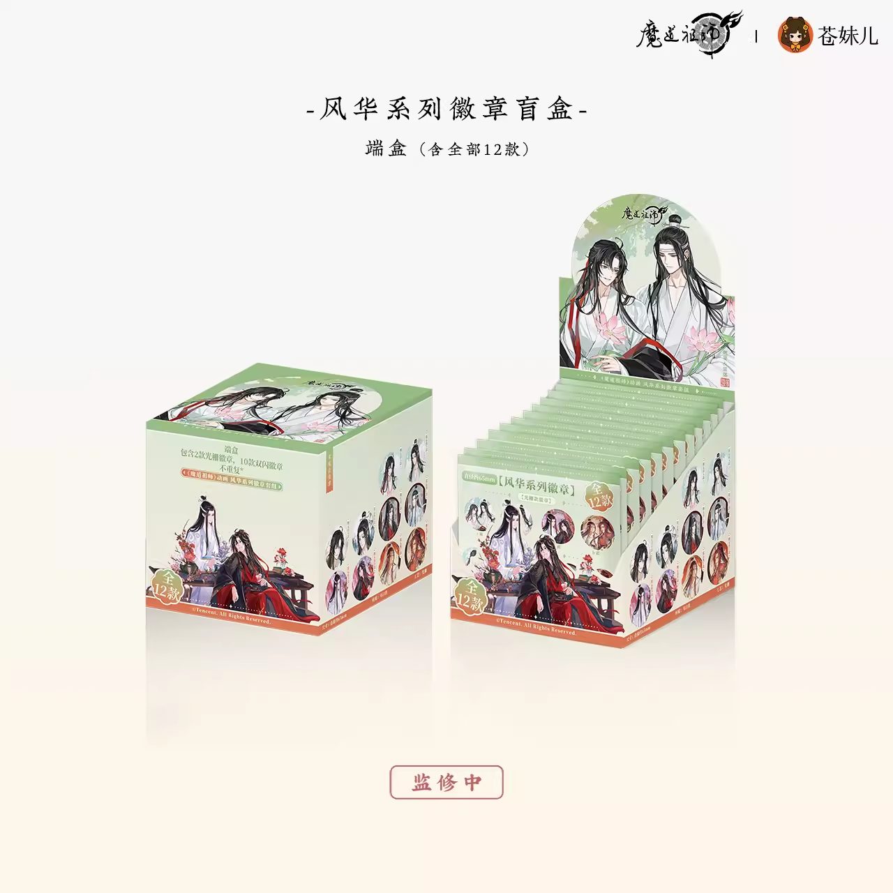 Blindbox Ma Đạo Tổ Sư ver Phong Hoa – Huy hiệu & Polaroid – Chính hãng Cang Mei Er