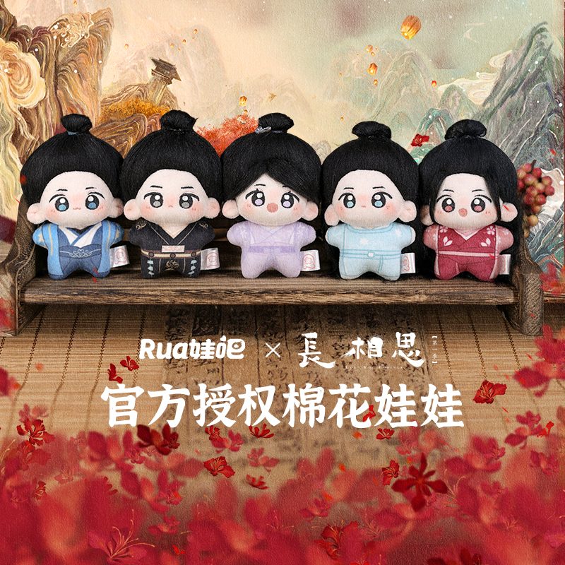 Doll ngôi sao Trường Tương Tư 10cm – Tiểu Yêu & Thương Huyền & Phòng Phong Bội  & Đồ Sơn Cảnh & Xích Thuỷ Phong Long –  Chính hãng RUA