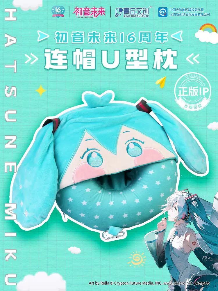 Gối chữ U kê cổ Hatsune Miku phiên bản kỷ niệm 16 năm – Chính hãng Qing Qiu Culture