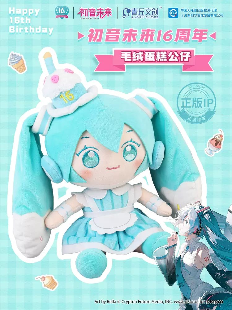 Doll Hatsune Miku phiên bản kỷ niệm 16 năm – Chính hãng Qing Qiu Culture