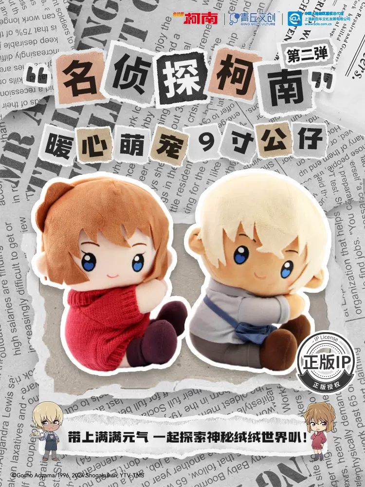 Búp bê bông Haibara AI & Tooru Amuro 23cm – Detective Conan – Chính hãng Qing Qiu Culture