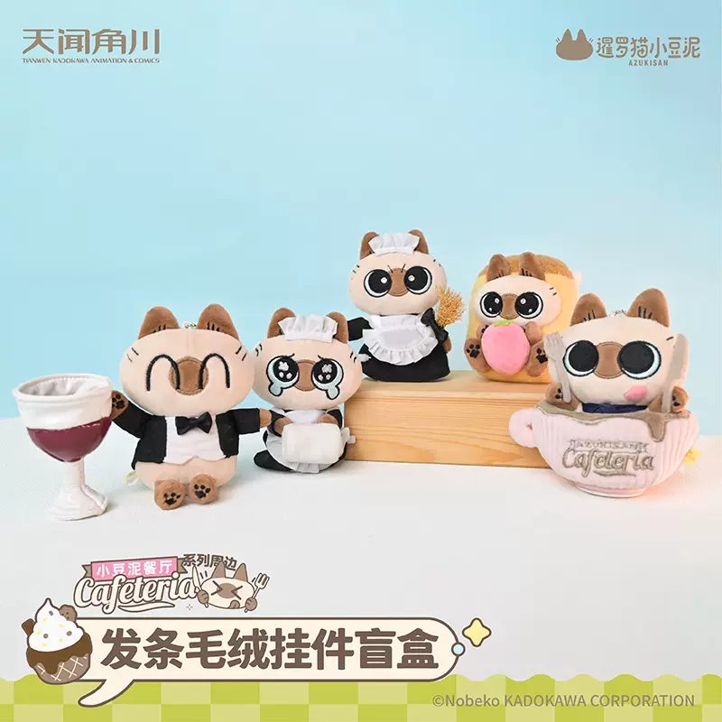 Blindbox gấu bông Nobeko Azukisan’s Cafeteria – Chính hãng Clockwork Plush Pendant