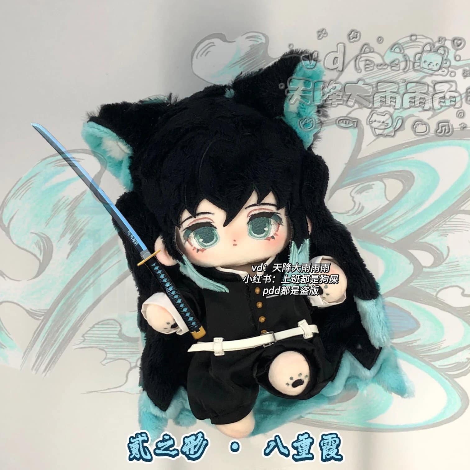 Doll Muichiro 20cm – Kimetsu no Yaiba