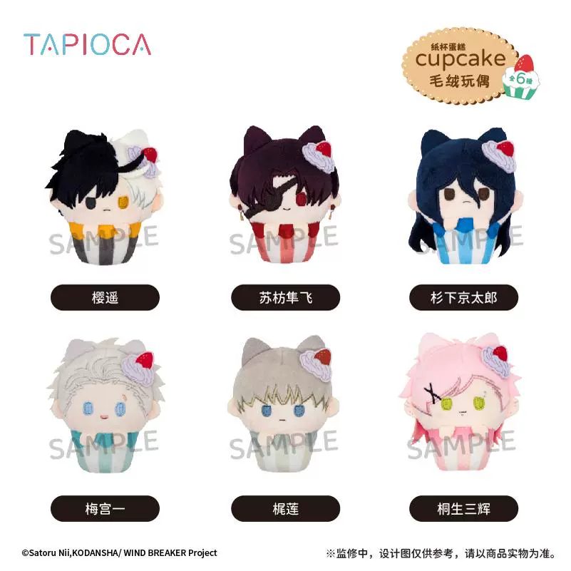 Móc khóa bông Cupcake Wind Breaker – Chính hãng Topioca