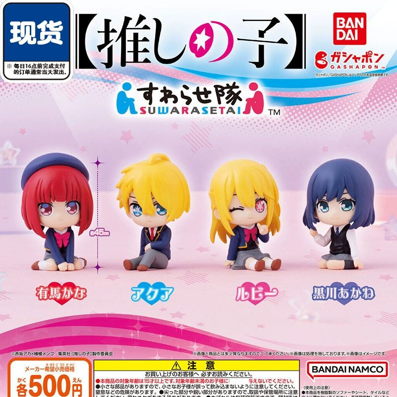 Mô hình chibi Oshi no Ko ver Suwarasetai – Chính hãng BANDAI Gashapon