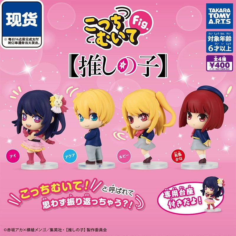 Mô hình chibi Oshi no Ko ver Lắc Mông – Chính hãng Takara Tomy