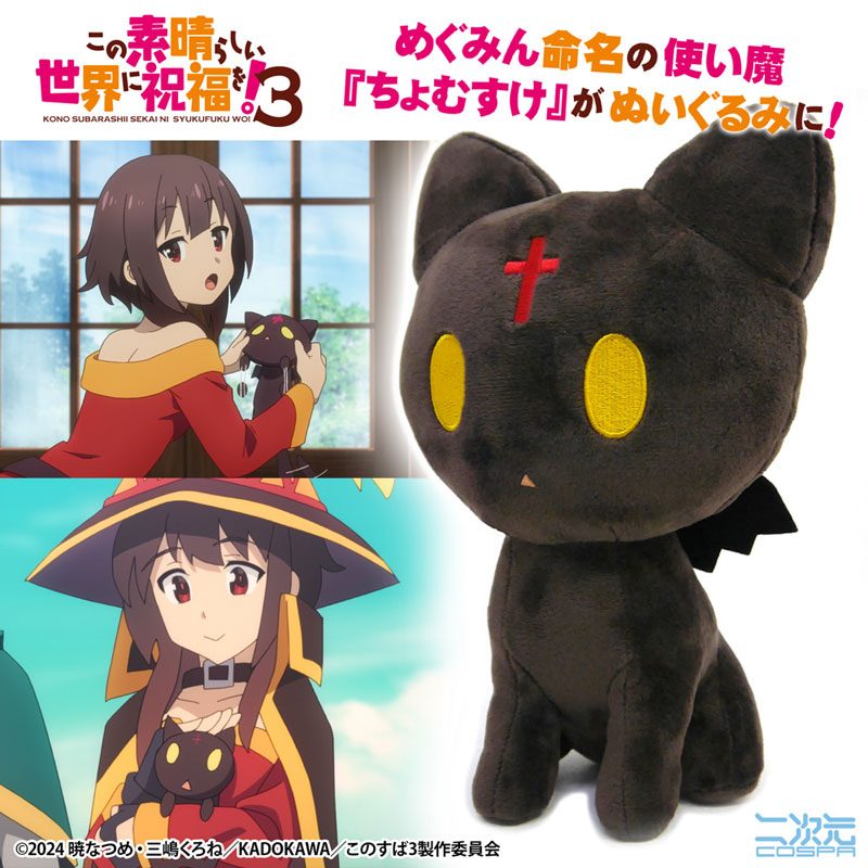 Gấu bông Familiar Chomusuk – KonoSuba 3 – Chính hãng COSPA