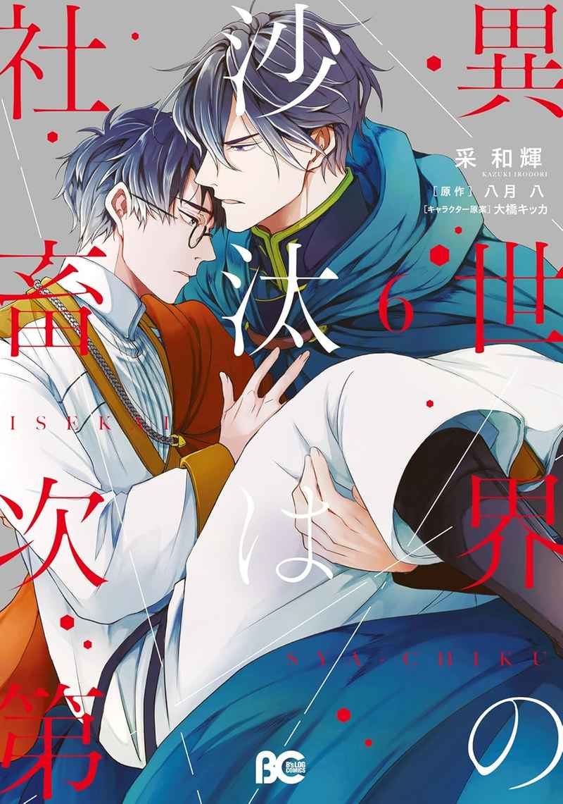 Truyện tranh Isekai no Sata wa Shachiku Shidai Tập 6 – NXB KADOKAWA