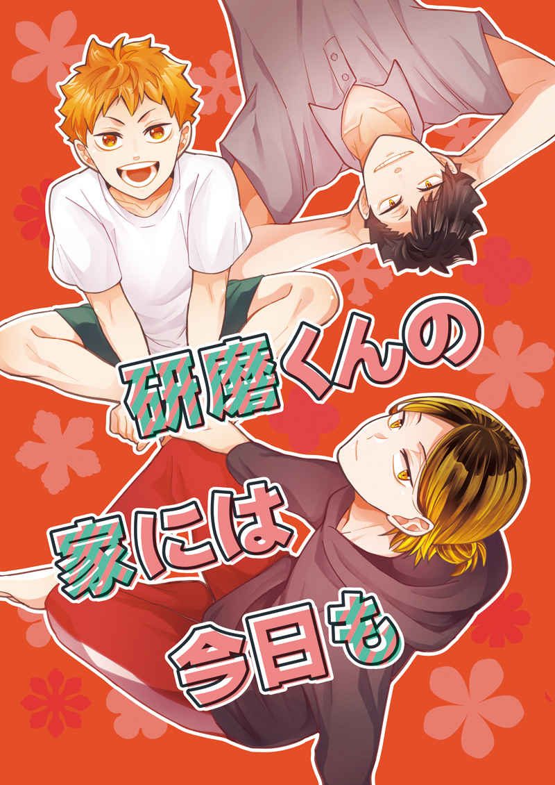 Doujinshi Cuộc Sống Ngọt Ngào Tại Nhà Kenmaku-kun / 研磨くんの家には今日も – Haikyuu!!