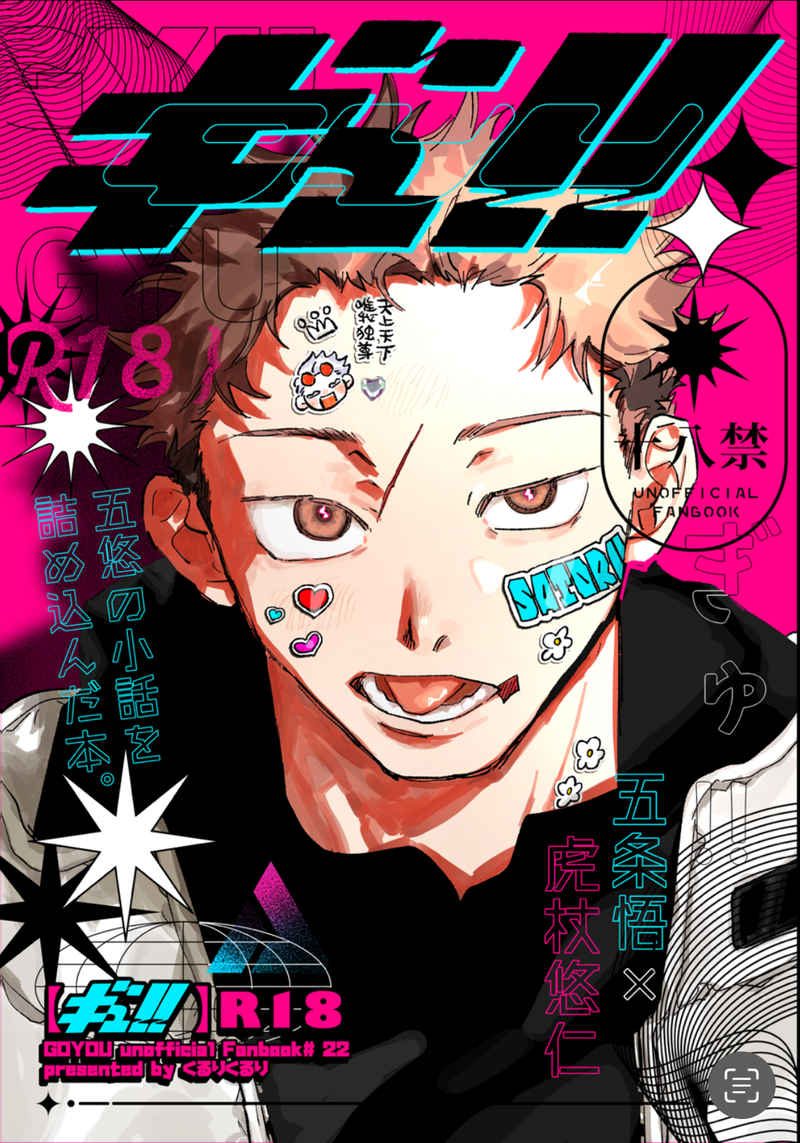 Doujinshi Ôm chặt!! / ギュ！！ – Jujutsu Kaisen