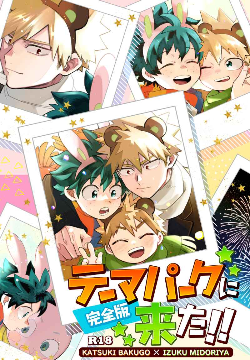 Doujinshi Một Ngày Ở Công Viên Giải Trí / テーマパークに来た！！- My Hero Academia