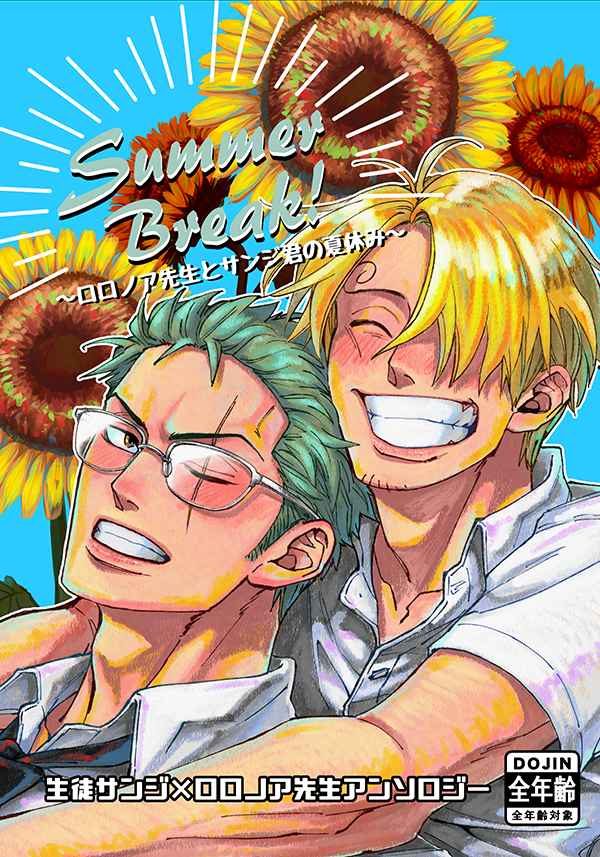 Doujinshi Summer break! ~ Zoro & Sanji và kỳ nghỉ hè đáng nhớ / ～ロロノア先生とサンジ君の夏休み～ – One Piece