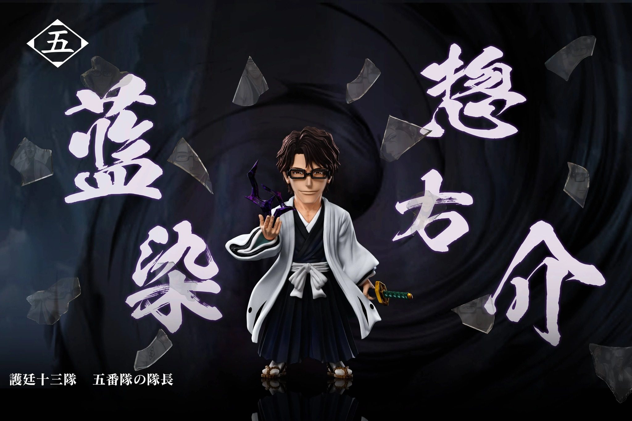 WCF Aizen Sosuke – Bleach – C Studio