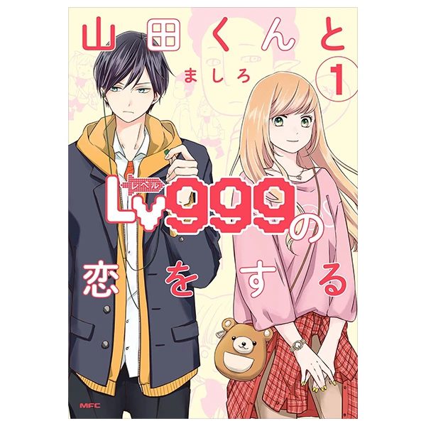 Truyện tranh Yamada-kun to Lv999 no Koi o Suru – Tập 1 – 山田くんとLv999の恋をする