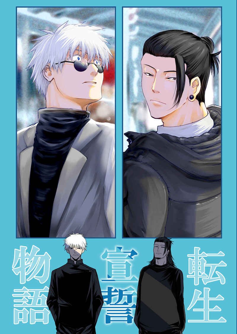 Doujinshi Lời Thề Tái SInh / 転生宣誓物語 – Jujutsu Kaisen