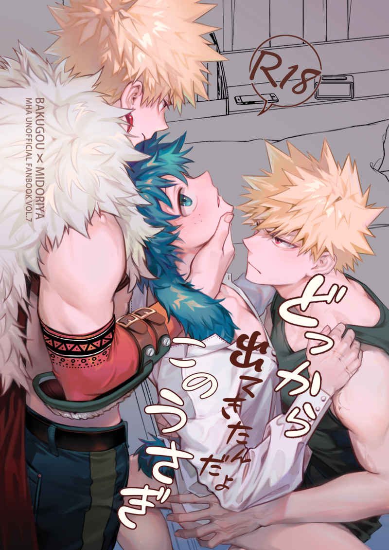 Doujinshi Con Thỏ Này Ở Đâu Ra Vậy Chứ!? / どっから出てきたんだよこのうさぎ – My Hero Academia