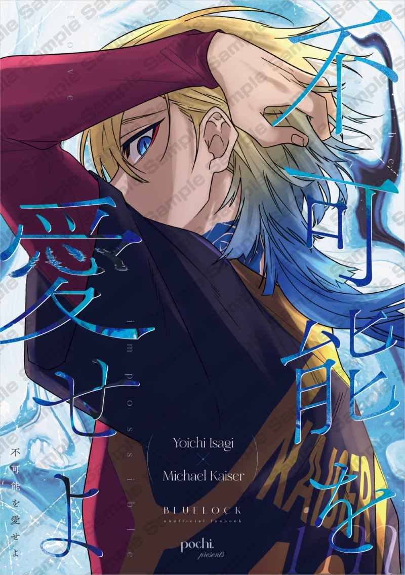 Doujinshi Hãy Yêu Những Điều Không Thể / 不可能を愛せよ – Blue Lock