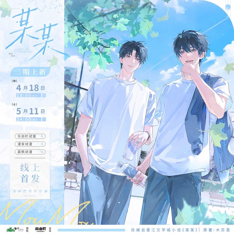 Goods Tan Học Đợi Tôi vol 2 – Chính hãng STARRY