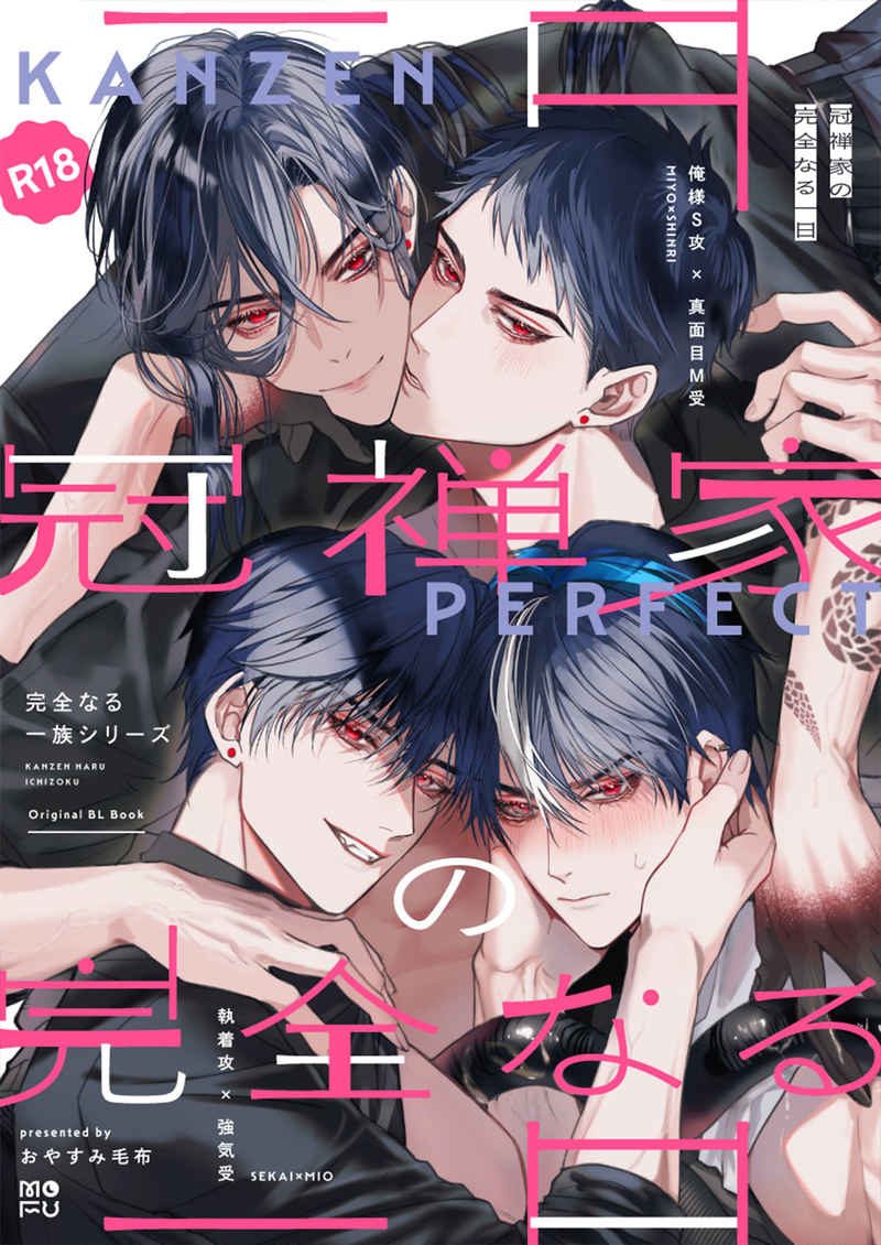 Doujinshi Một Ngày Hoàn Hảo Của Gia Đình Kanzensei / 冠禅家の完全なる一日