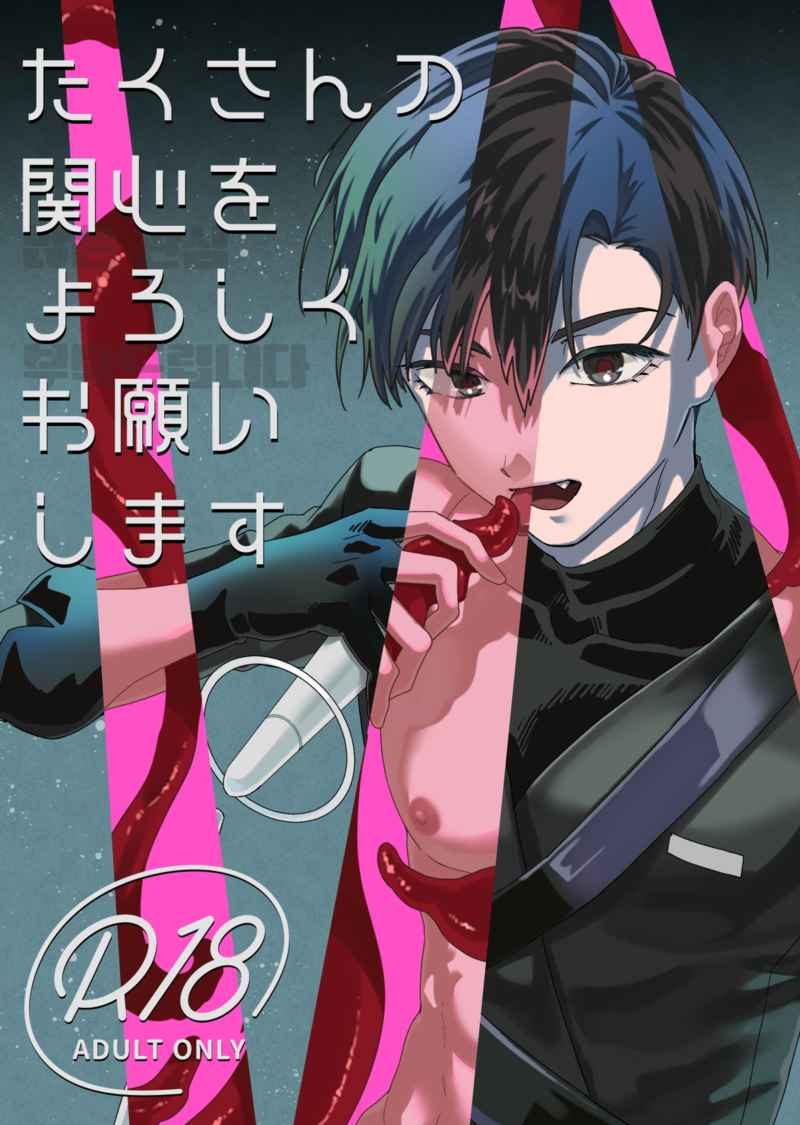 Doujinshi Xin Hãy Quan Tâm Nhiều Hơn! / たくさんの関心をよろしくお願いします – Alien Stage