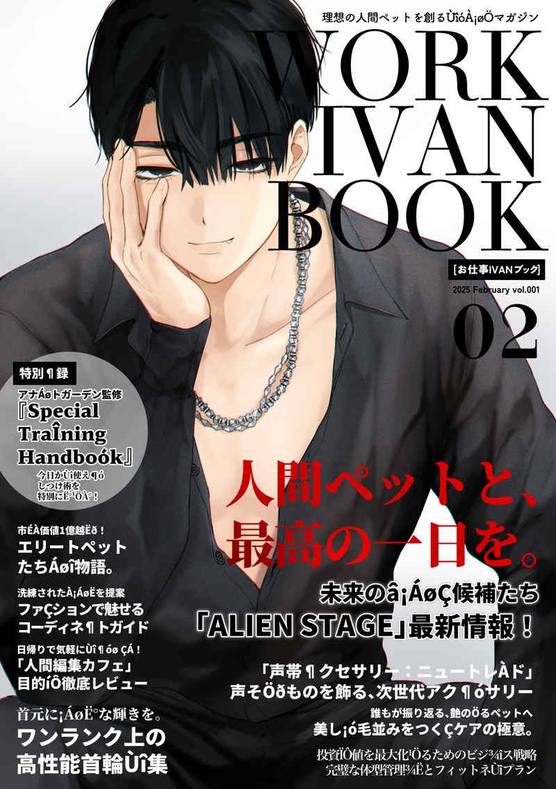 Doujinshi Danh Sách Công Việc Của IVAN / お仕事IVANブック – Alien Stage