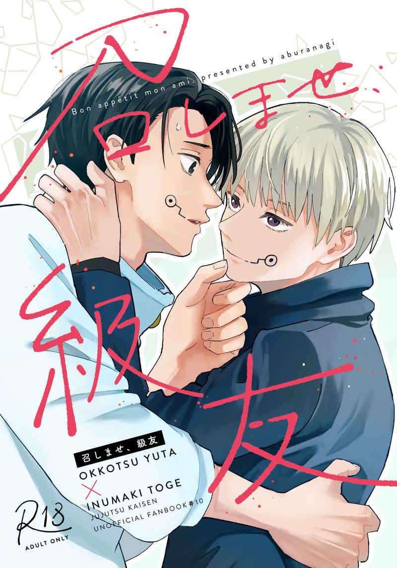 Doujinshi Ăn Đi, Bạn Học – 召しませ、級友 – Jujutsu Kaisen