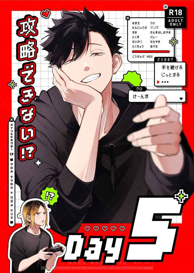 Doujinshi Day5 – Không Thể Chinh Phục!? / Day5-攻略できない!?- Haikyuu!!