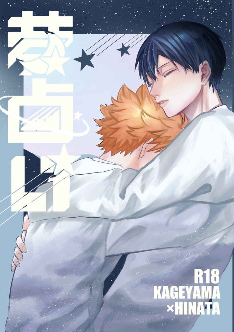 Doujinshi Ngã Vào Giấc Mơ / 夢占い – Haikyuu!!