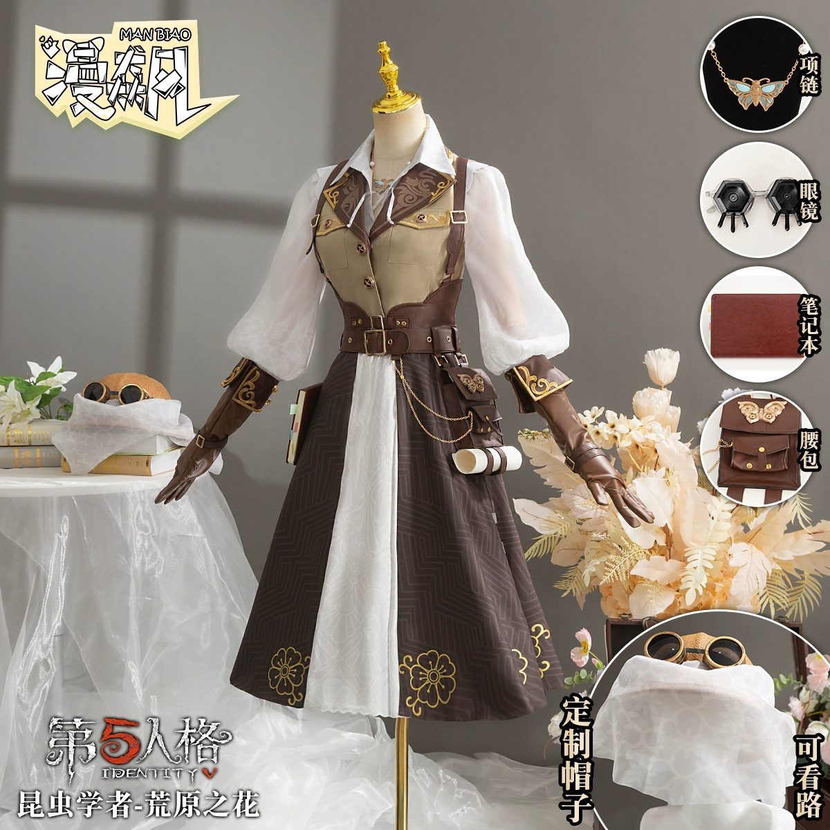 Set trang phục nhân vật dòng Entomologist chủ đề Hoa Dại Vùng Hoang – Identity V – Chính hãng Manbiao