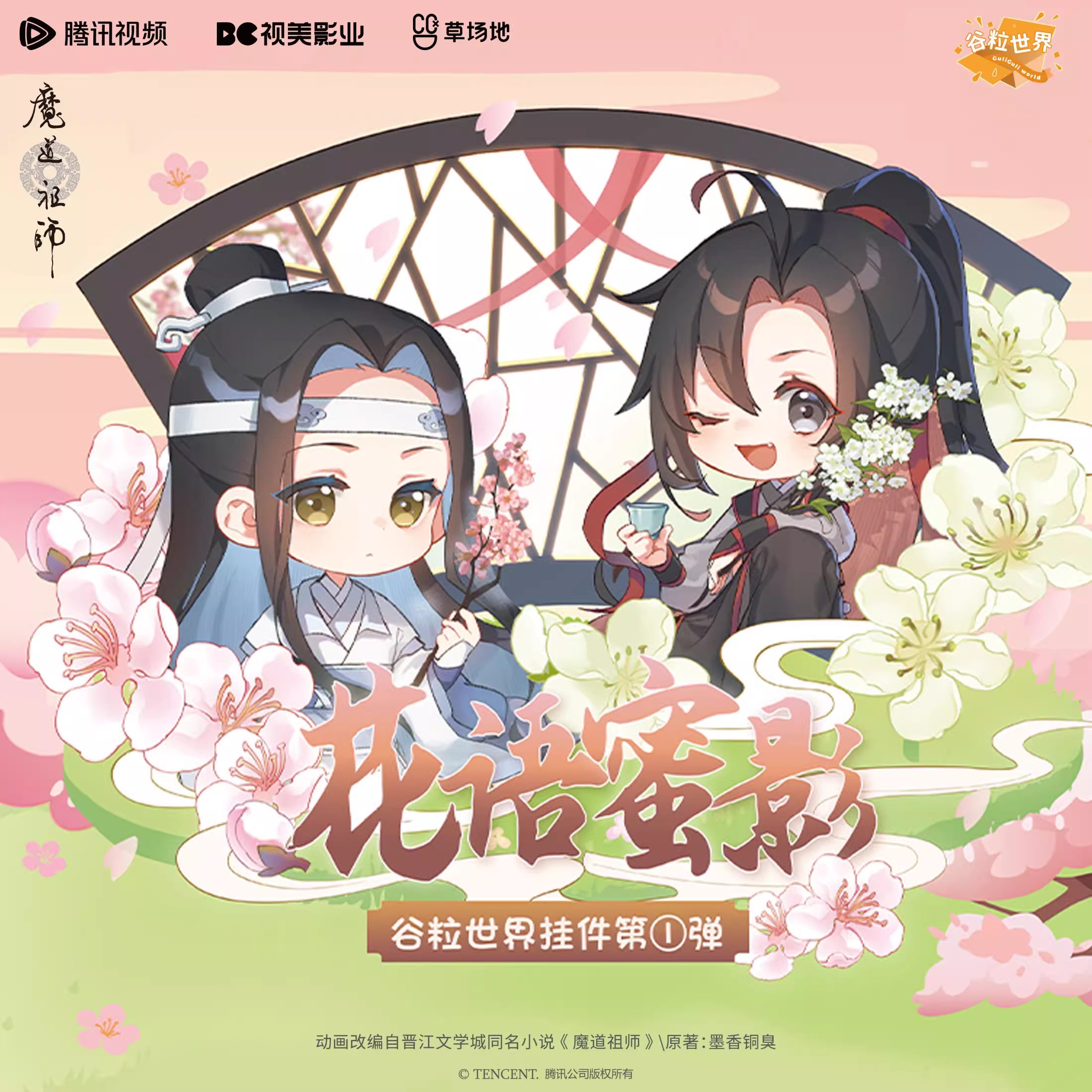 Móc khóa Ma Đạo Tổ Sư chủ đề Hoa Ngữ Mật Ảnh – Chính hãng Tencent