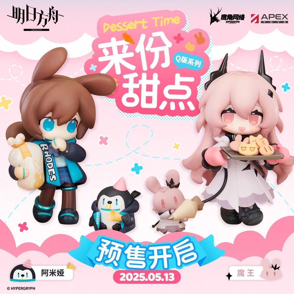 Mô hình Amiya & Ma Vương chủ đề Cho Tôi Một Món Tráng Miệng – Chính hãng Arknights