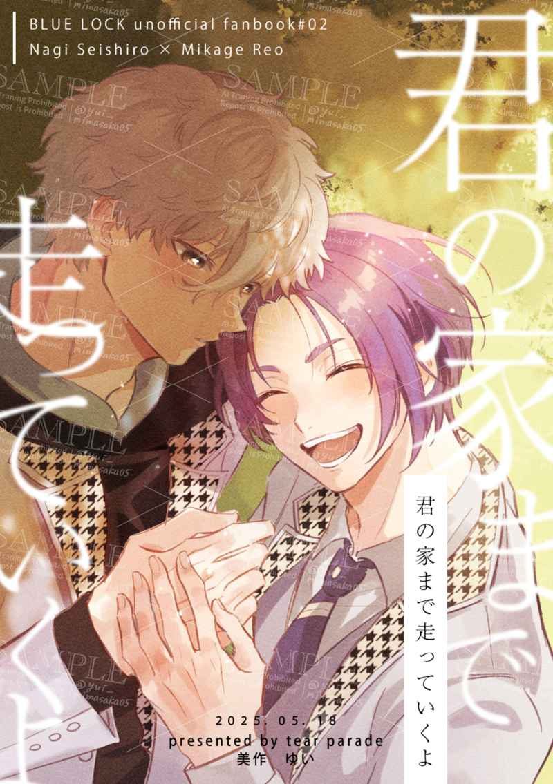Doujinshi Chạy Về Phía Cậu / 君の家まで走っていくよ – Blue Lock