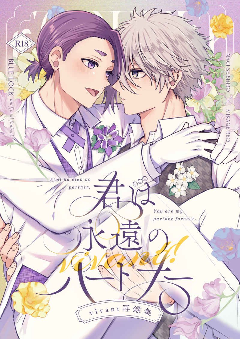 Doujinshi Vivant! Tuyển Tập Tái Bản – Em Là Người Bạn Đời Vĩnh Cửu – Blue Lock