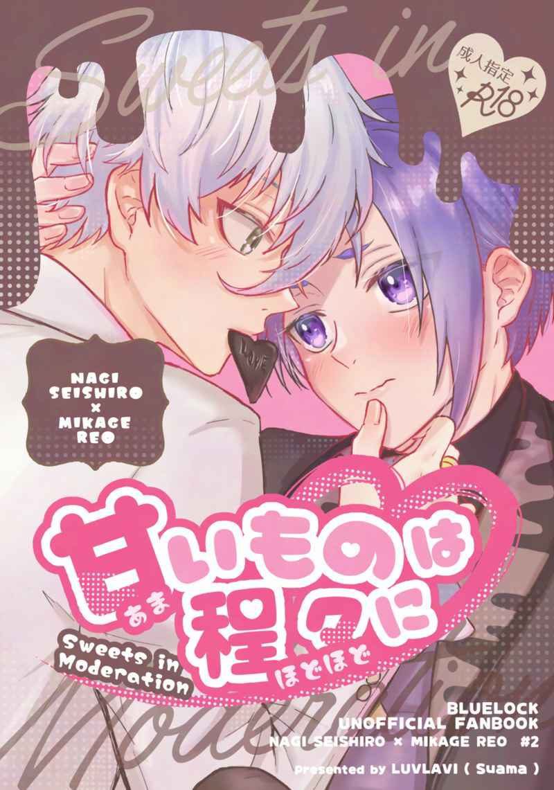 Doujinshi Ngọt Ngào Thôi, Đừng Quá Mức / 甘いものは程々に – Blue Lock