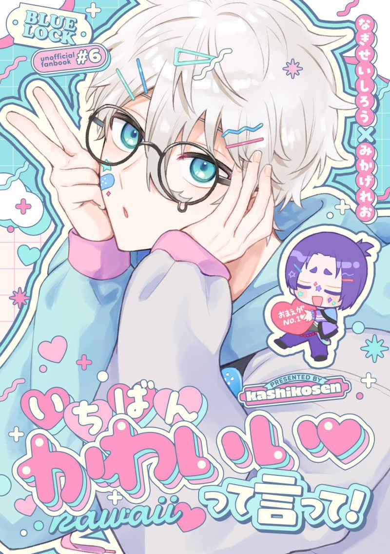 Doujinshi Hãy nói là tớ là người dễ thương nhất đi! / いちばんかわいいって言って! – Blue Lock